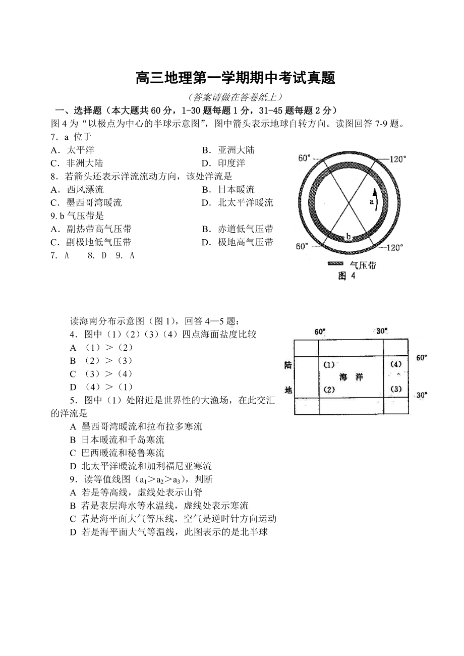 高三地理第一学期期中考试真题参考模板范本.doc_第1页