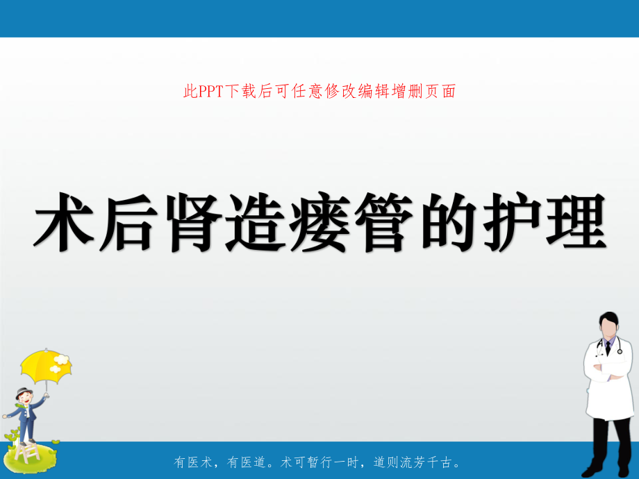 术后肾造瘘管的护理课件.ppt_第1页