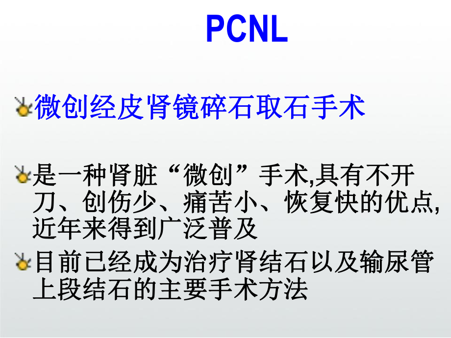 术后肾造瘘管的护理课件.ppt_第3页