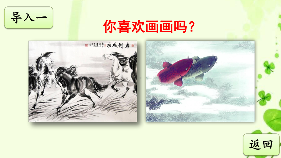 最新部编版小学语文二年级上册《玲玲的画》课件.ppt_第2页