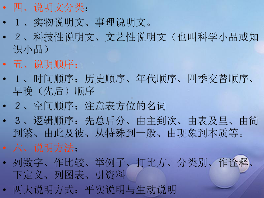 海南省海口市中考语文知识点梳理及运用复习课件.ppt_第3页