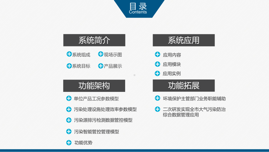 大数据应用系统建设方案.pptx_第2页