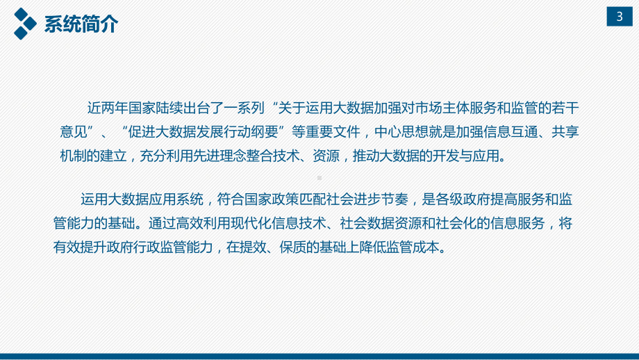 大数据应用系统建设方案.pptx_第3页