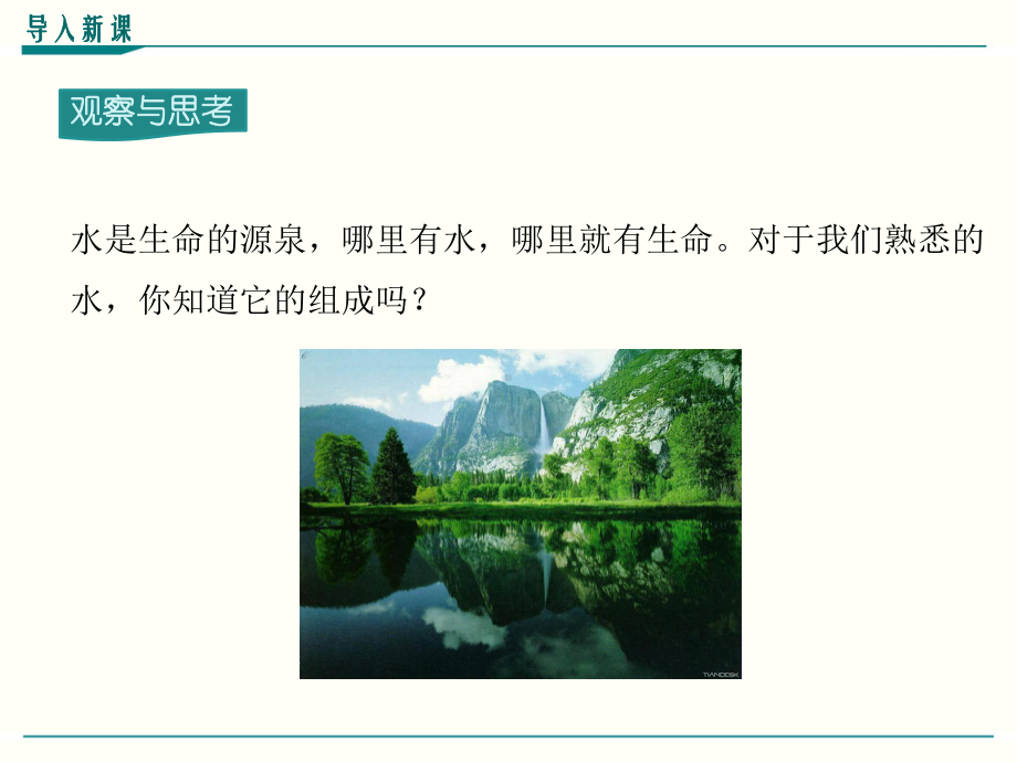 最新人教版九年级上册化学《水的组成》优秀课件.ppt_第2页