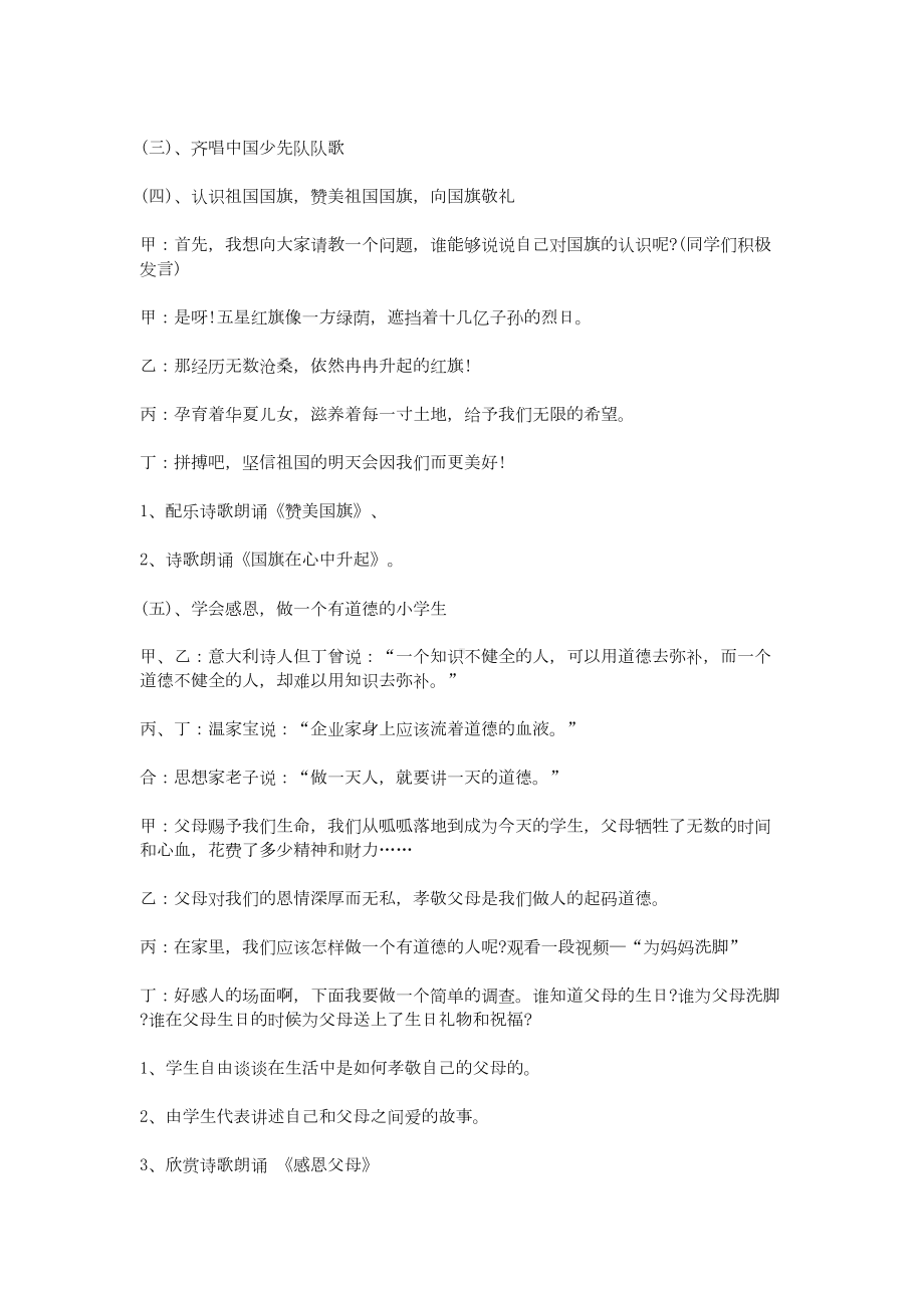 “向国旗敬礼”主题班会活动设计方案(DOC 10页).doc_第2页