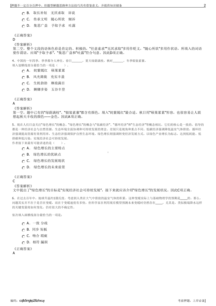 2023年中央储备粮管理集团招聘笔试冲刺题（带答案解析）.pdf_第2页