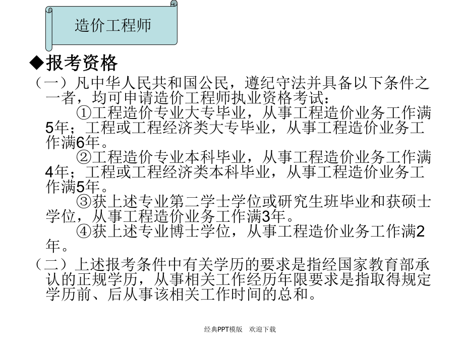 建造师建筑工程从业人员资格考试课件.ppt_第1页