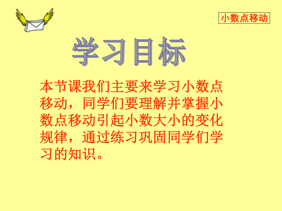 小学数学四年级下册《小数点移动-》课件资料.ppt_第2页