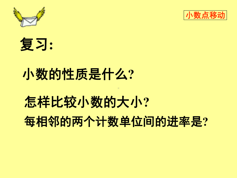 小学数学四年级下册《小数点移动-》课件资料.ppt_第3页