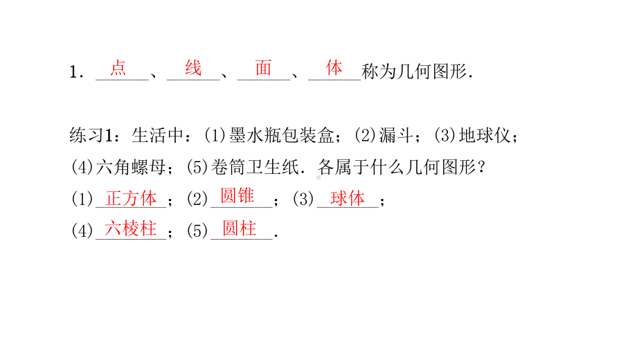 浙教版七年级数学上册第6章图形的初步知识复习课件.ppt_第3页