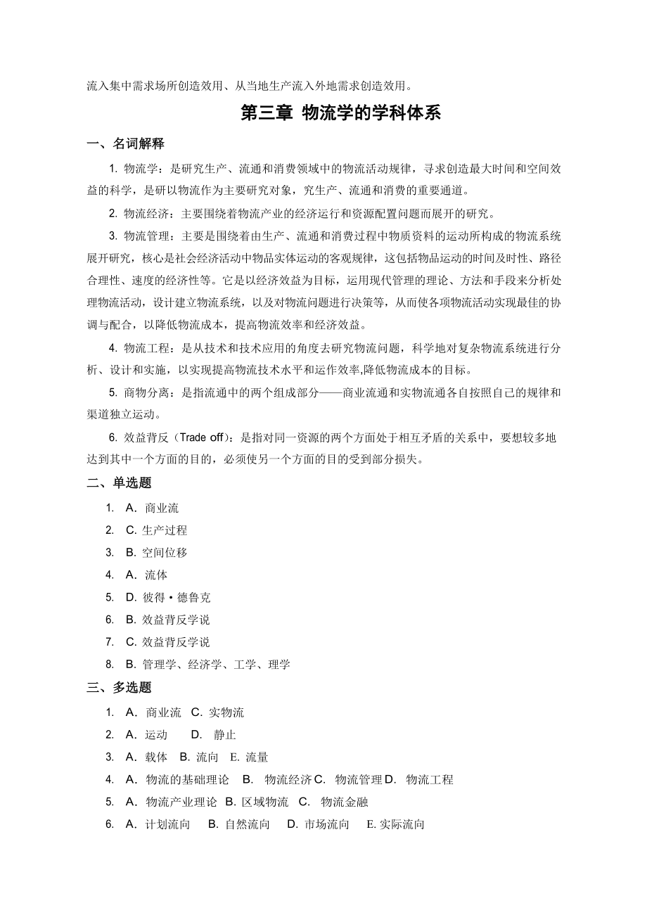 《物流学》习题参考答案.docx_第3页