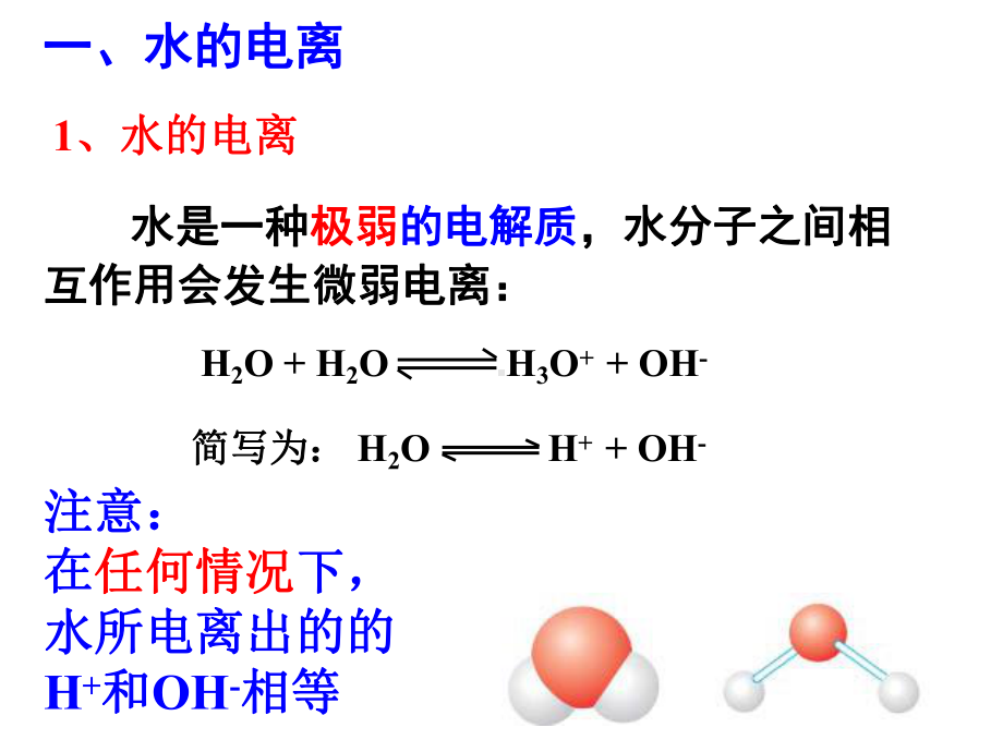 水的电离和溶液的酸碱性三课时课件.ppt_第2页