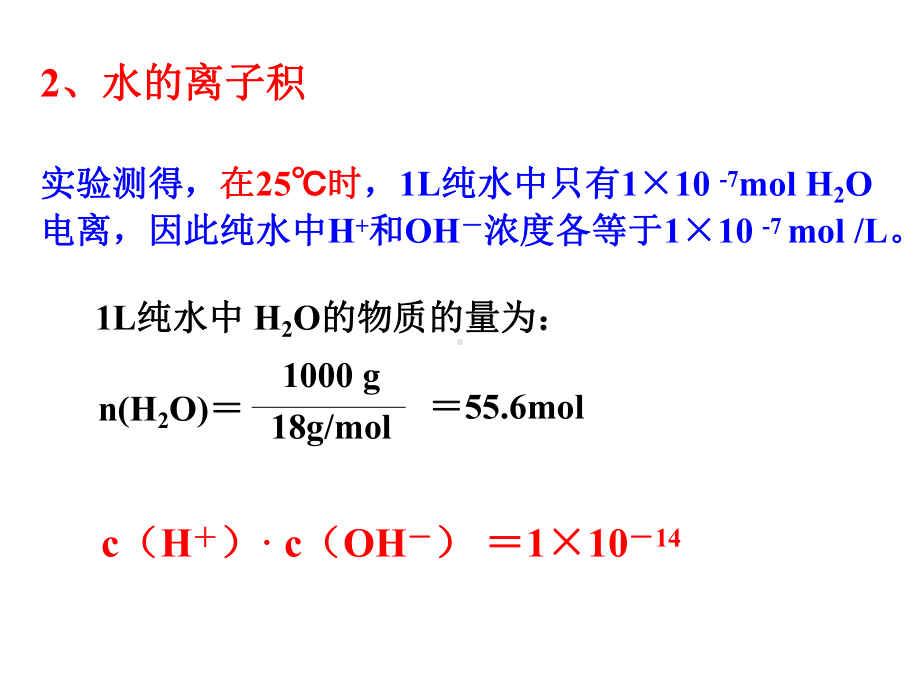 水的电离和溶液的酸碱性三课时课件.ppt_第3页