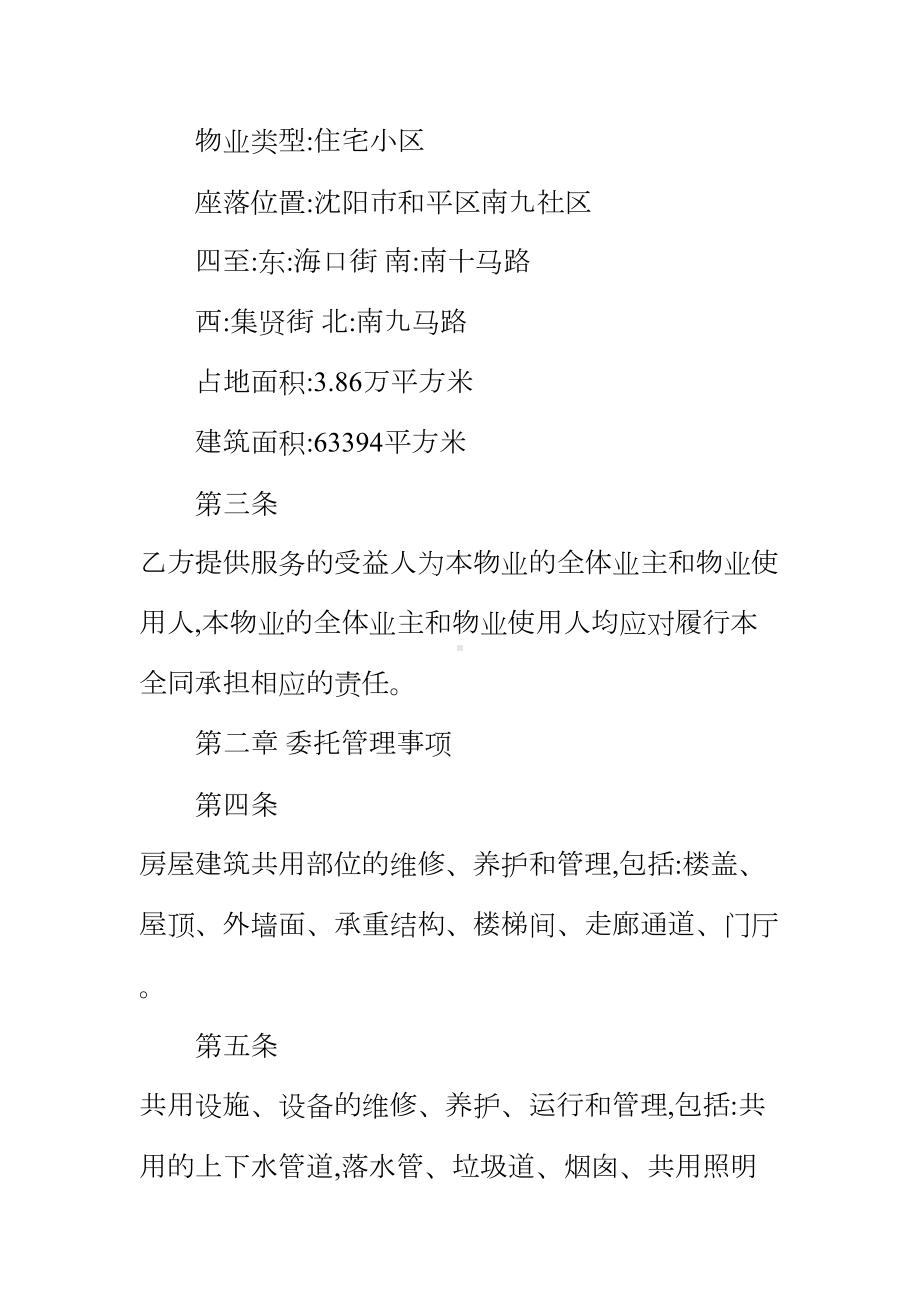 2020物业管理服务合同协议书(完整版)(DOC 53页).docx_第3页