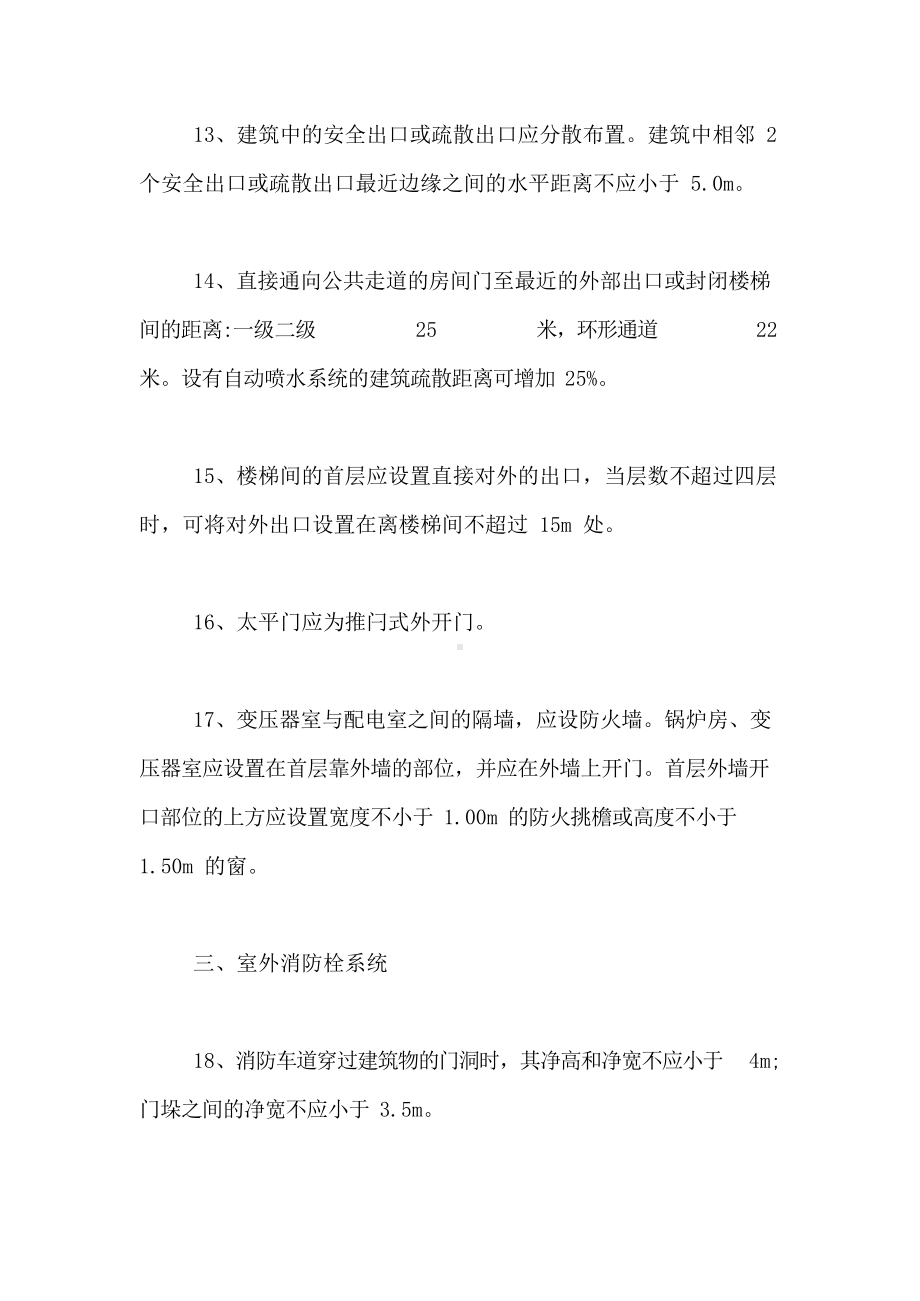 2019年消防工程师建筑防火127个知识点总结范文(DOC 21页).docx_第3页