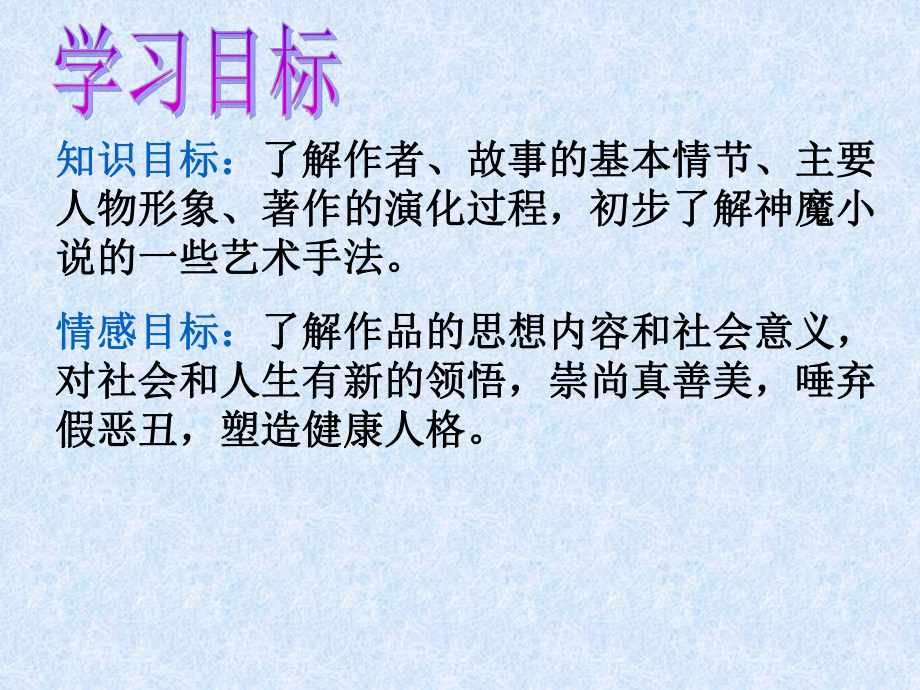 最新部编版七年级上册语文名著阅读《西游记》课件.ppt_第2页