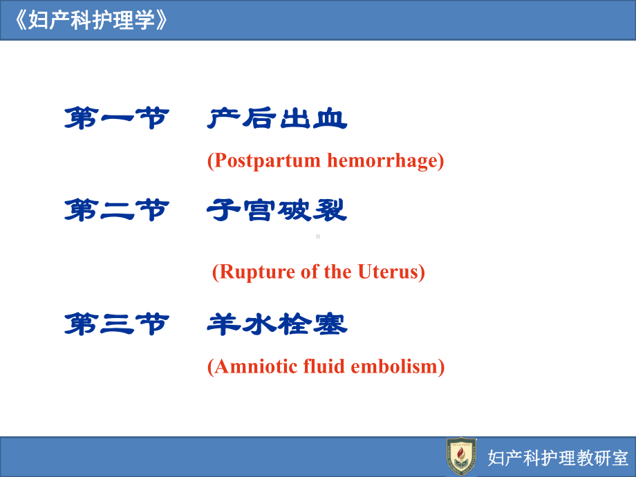 妇产科护理学11第十一章 分娩期并发症妇女的护理.pptx_第2页