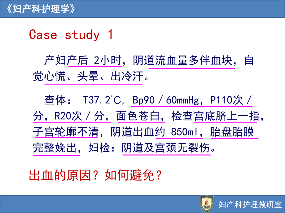 妇产科护理学11第十一章 分娩期并发症妇女的护理.pptx_第3页