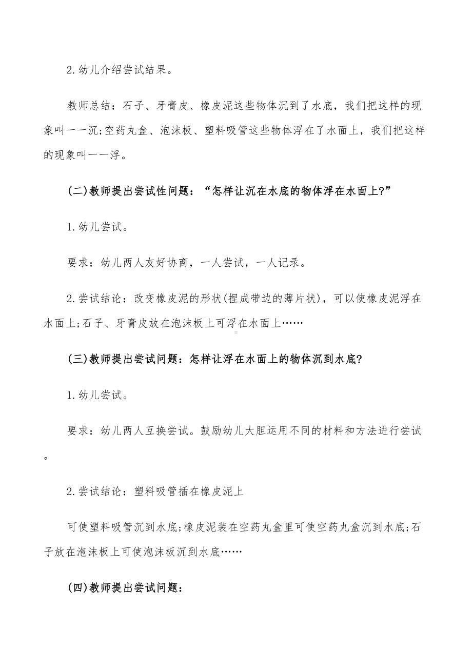 2022年幼儿园大班教案的设计方案实用教案合集(DOC 32页).doc_第2页