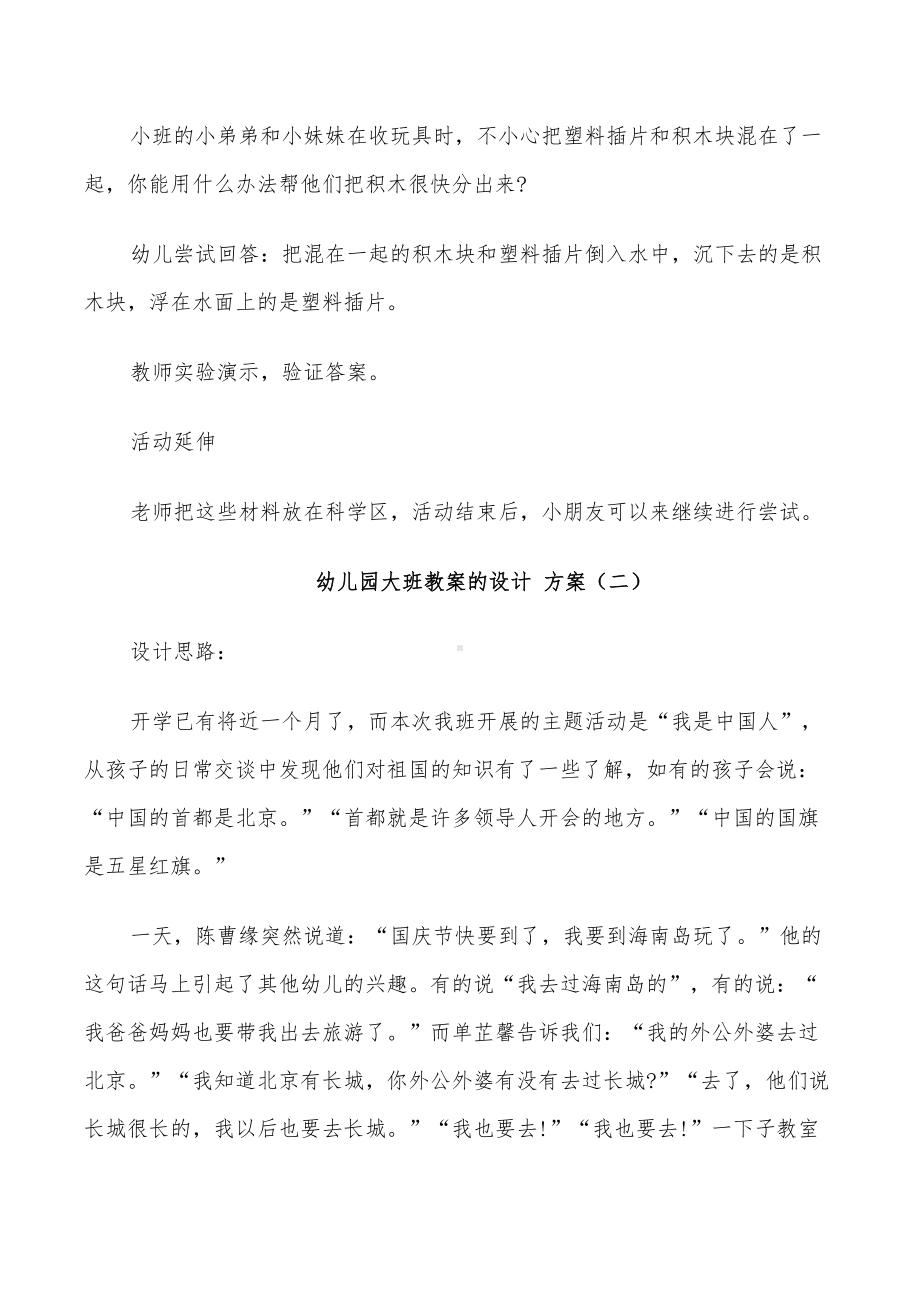 2022年幼儿园大班教案的设计方案实用教案合集(DOC 32页).doc_第3页