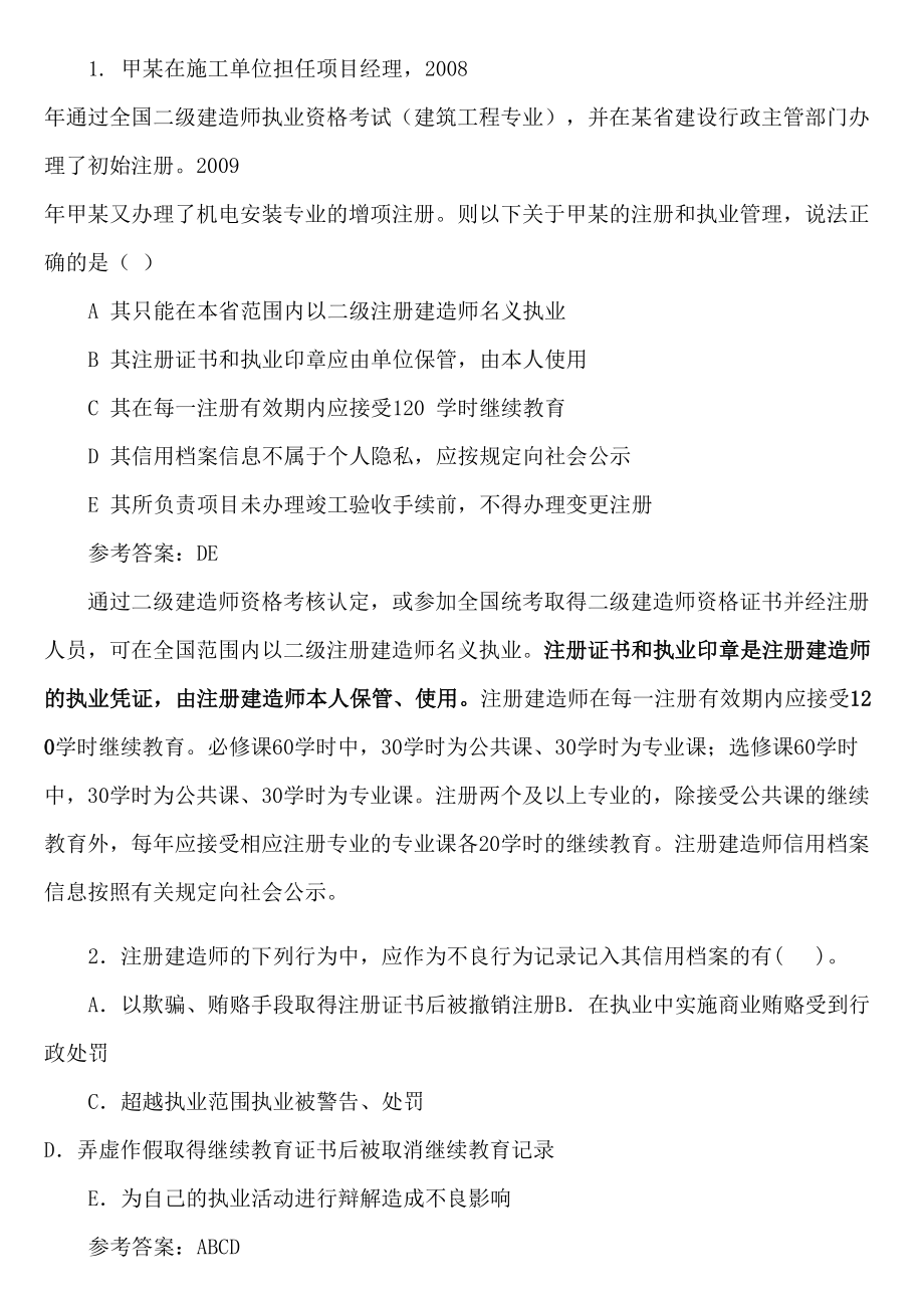 2021年二级建造师法律法规知识考点归纳(DOC 217页).docx_第2页