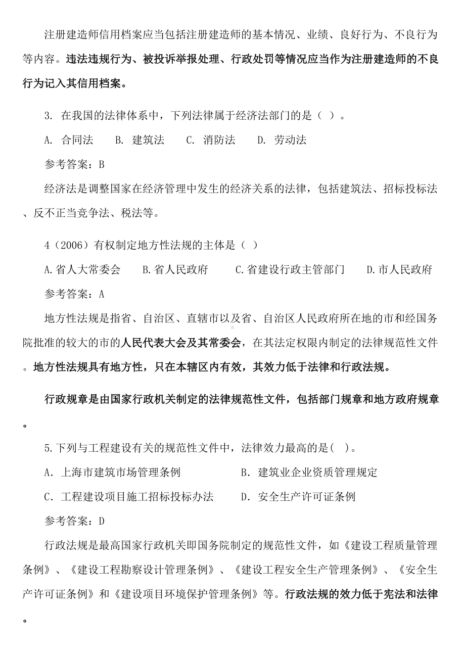 2021年二级建造师法律法规知识考点归纳(DOC 217页).docx_第3页