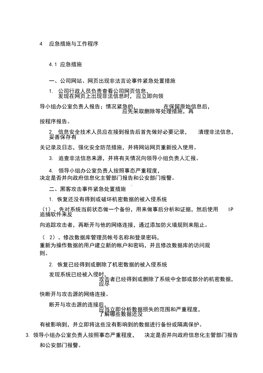 IT信息系统应急预案(DOC 8页).docx_第3页