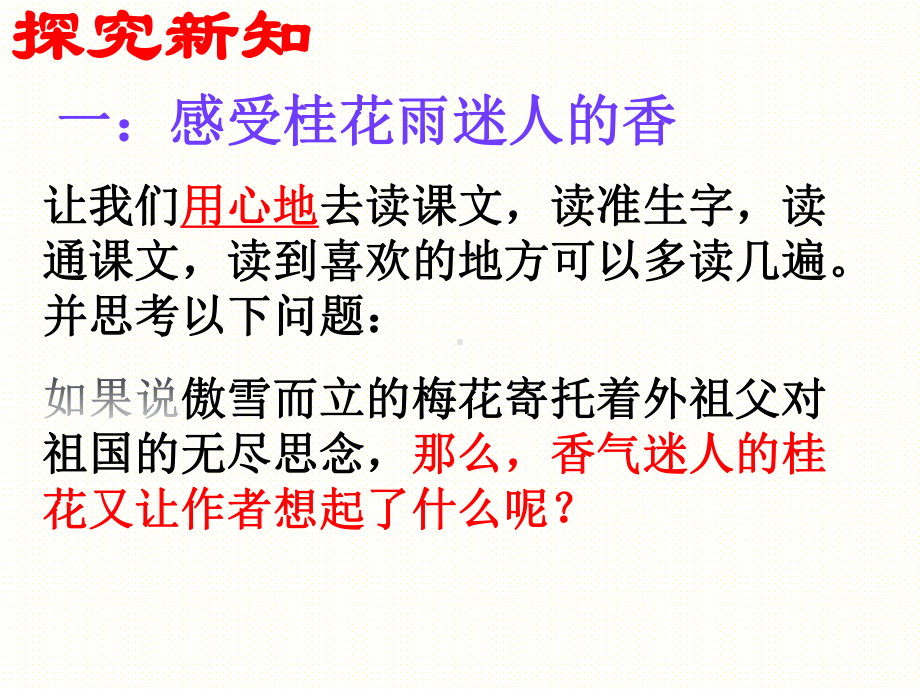 桂花雨人教部编版语文五年级下册课件.pptx_第2页