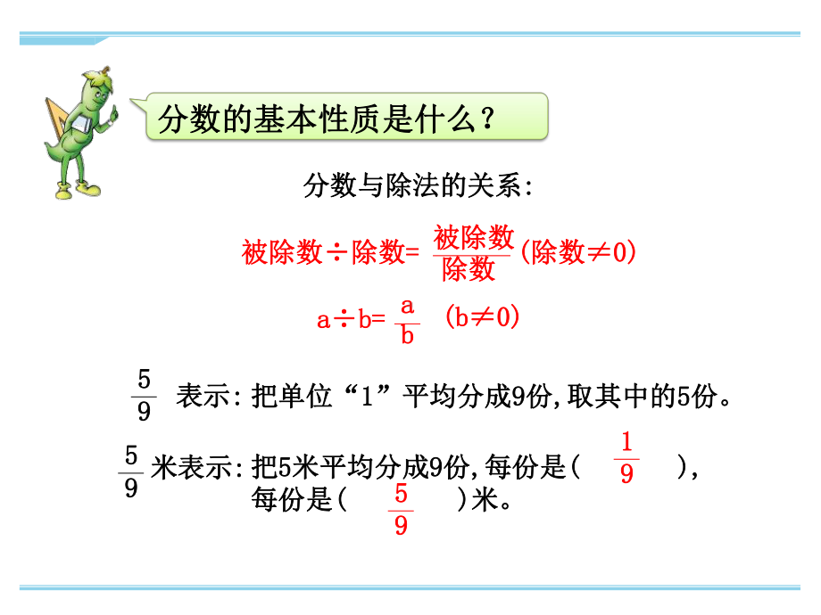 最新苏教版六年级下册数学总复习-分数、百分数的认识课件.ppt_第3页