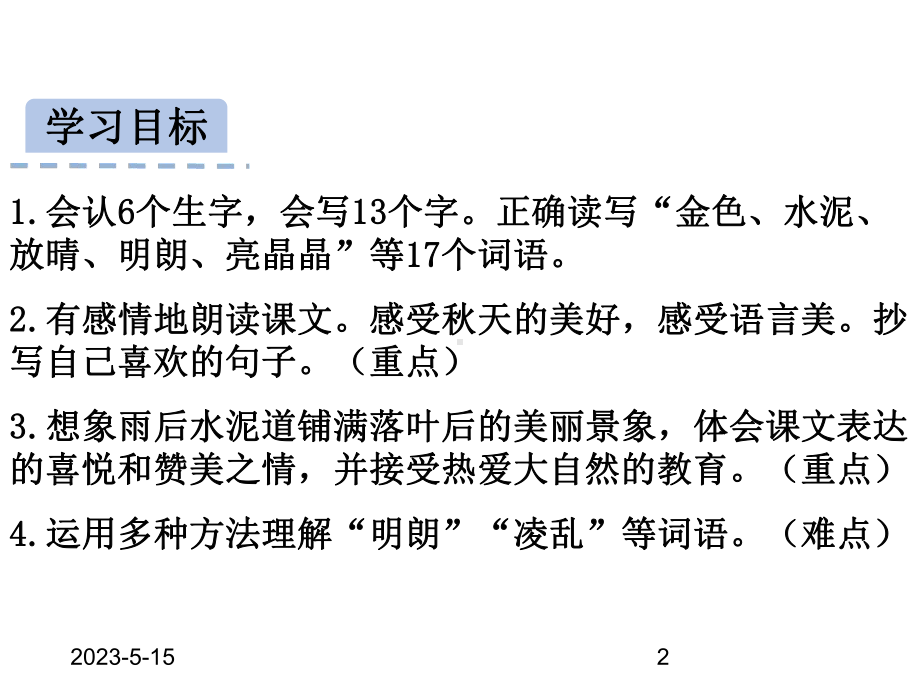 最新部编版三年级语文上册课件：5铺满金色巴掌的水泥道.ppt_第2页