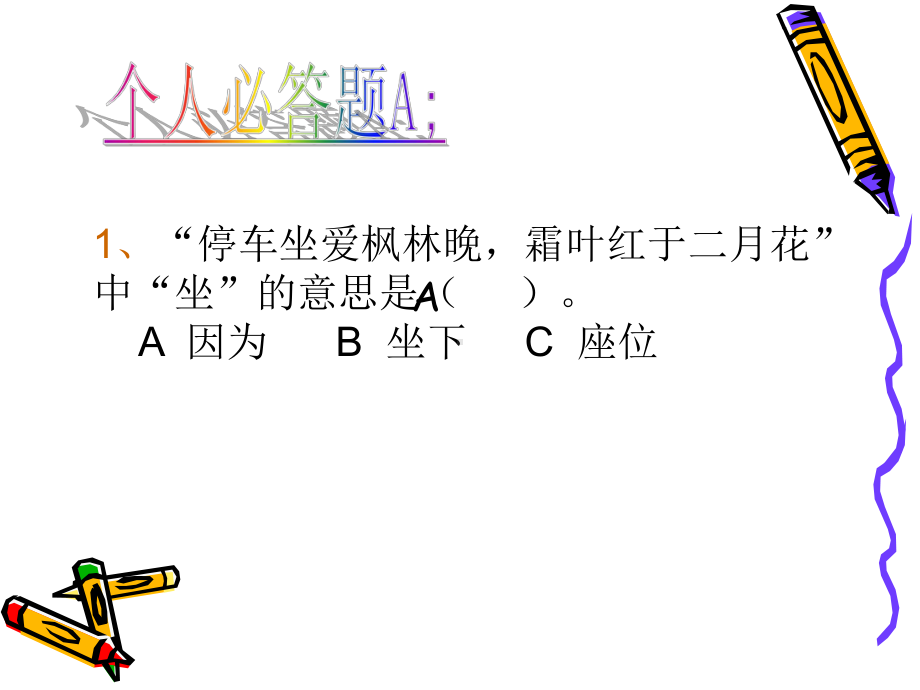 古诗词竞赛题目-1资料课件.ppt_第3页