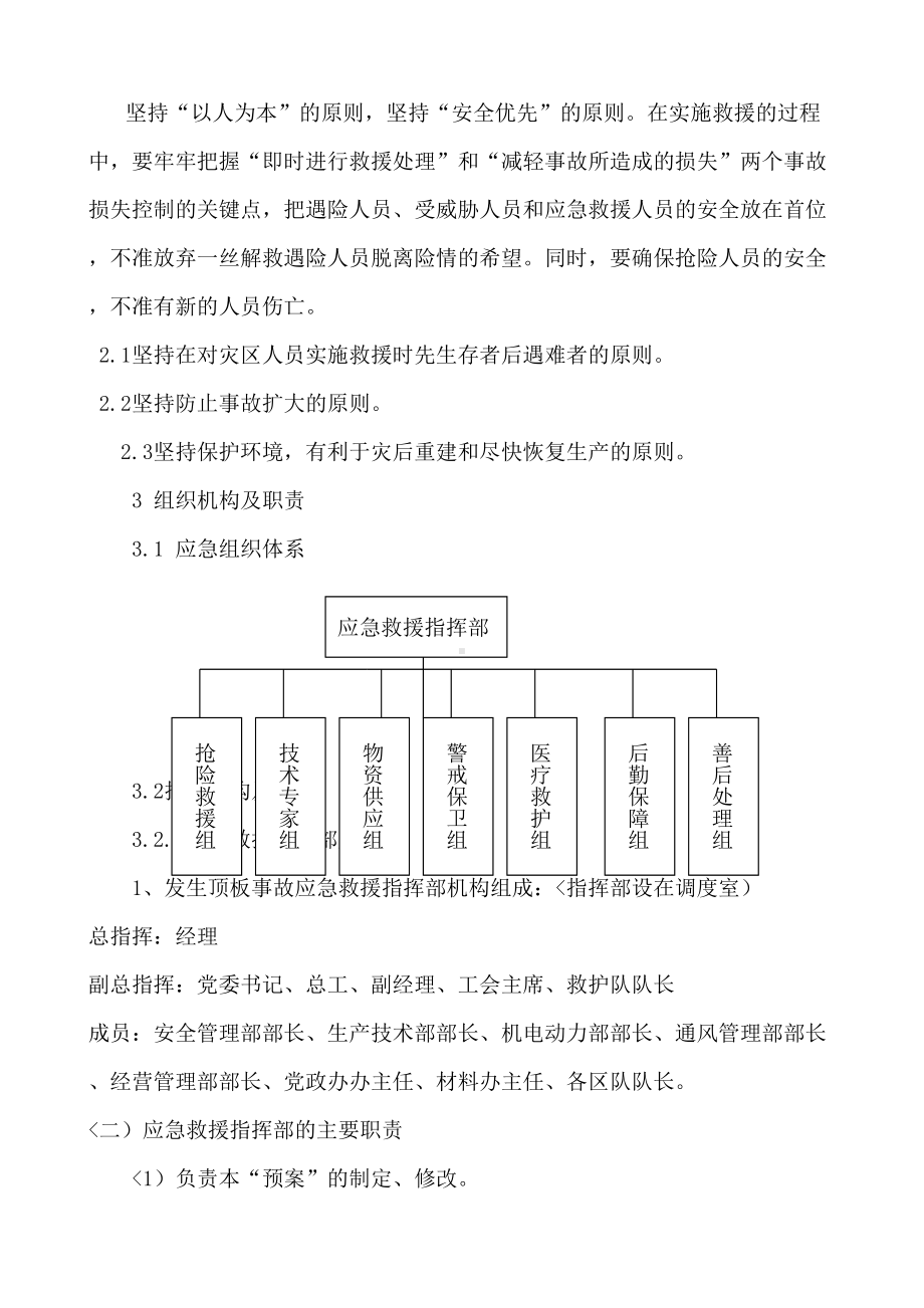 XXXX煤矿顶板事故专项应急预案(DOC 10页).doc_第2页