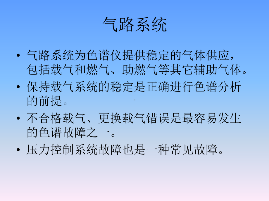 气相色谱仪故障分析课件.pptx_第3页