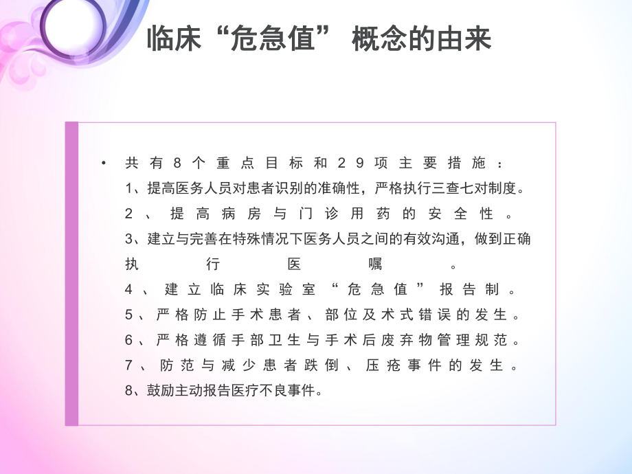 最新临床危急值培训课件.ppt_第3页