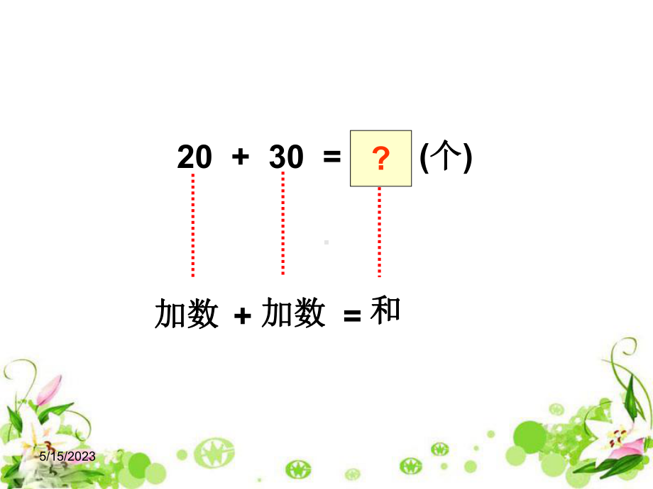 最新北师大版小学数学一年级下册第5单元加与减(二)《1小免请客》课件.ppt_第3页