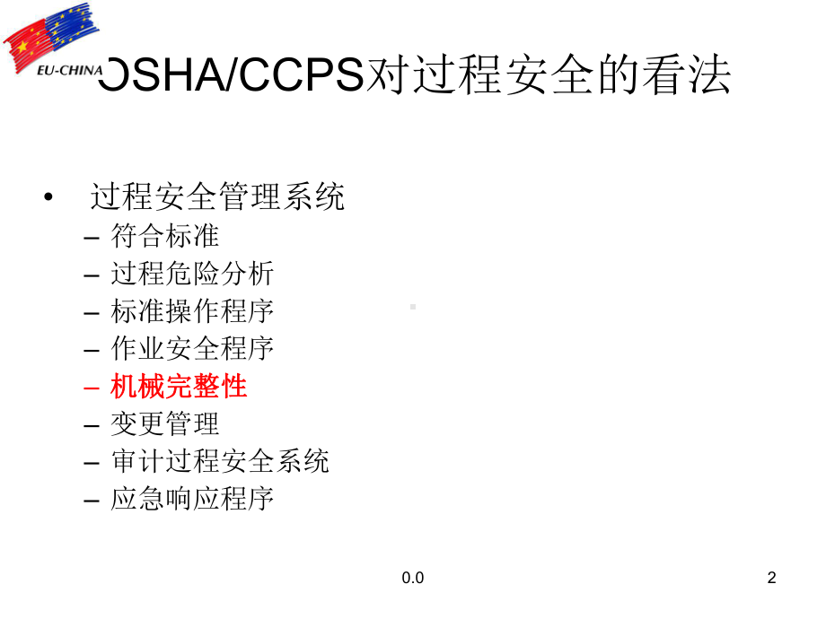 机械完整性管理总结课件.ppt_第2页