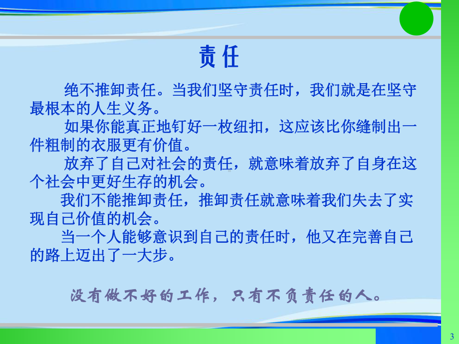 员工素质培训教材完整版资料课件.ppt_第3页