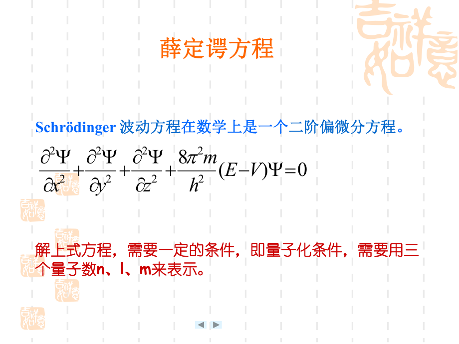 核外电子运动状态[课件].pptx_第2页