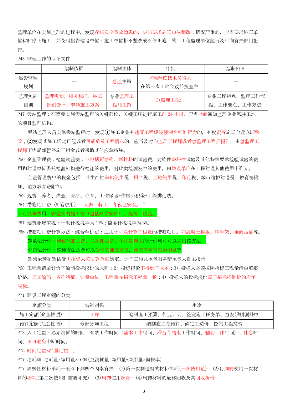 2019二级建造师《管理》重要知识点汇总(DOC 10页).doc_第3页