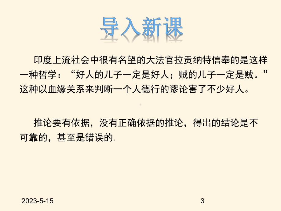 最新冀教版八年级数学上册课件131-命题与证明.pptx_第3页