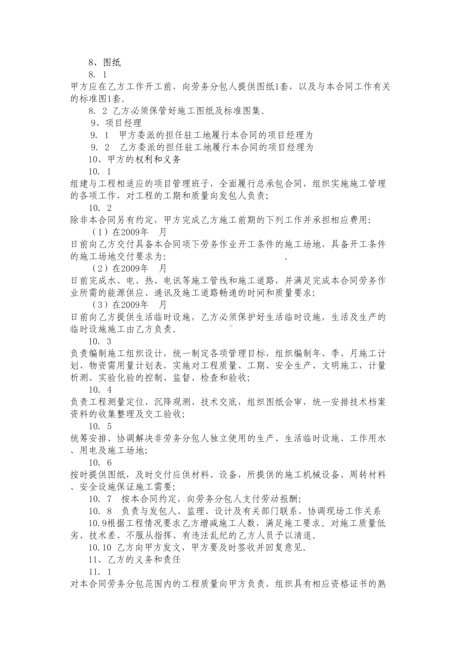 xx集团建筑工程施工劳务分包合同(DOC 11页).doc_第2页