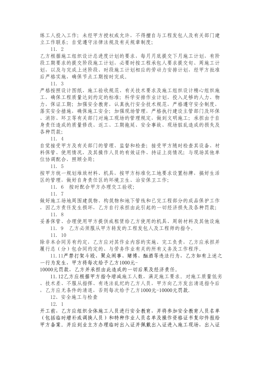 xx集团建筑工程施工劳务分包合同(DOC 11页).doc_第3页