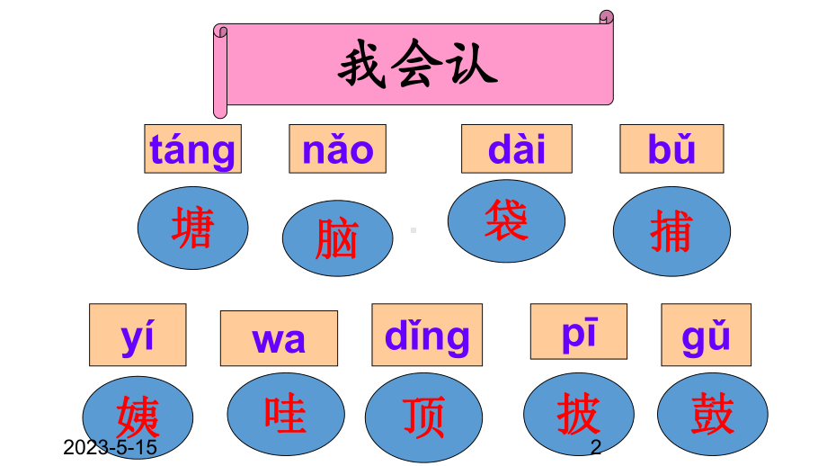 最新部编版二年级上册语文(课堂教学课件1)小蝌蚪找妈妈.ppt_第2页