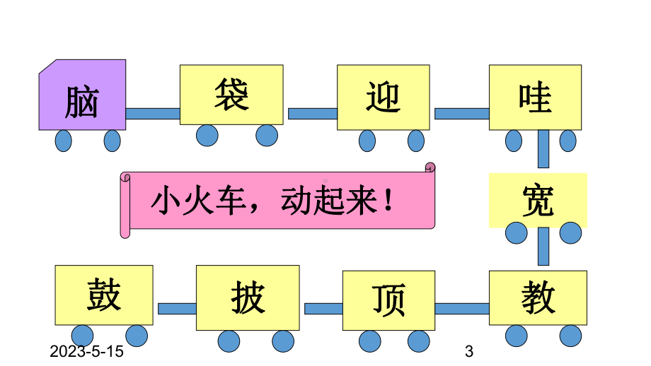 最新部编版二年级上册语文(课堂教学课件1)小蝌蚪找妈妈.ppt_第3页