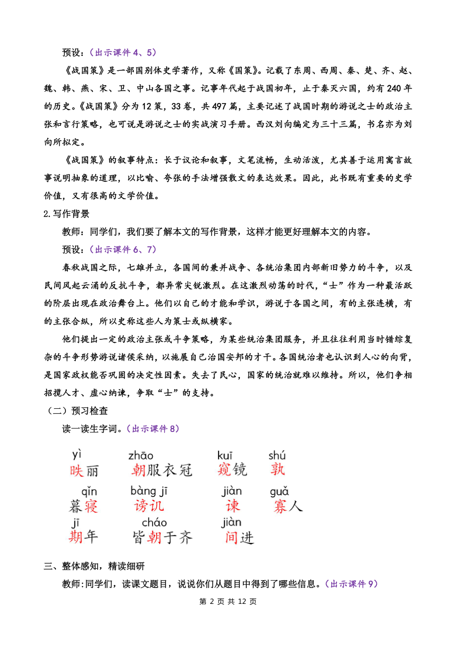 新部编版九年级下语文21《邹忌讽齐王纳谏》示范课教学设计.docx_第2页