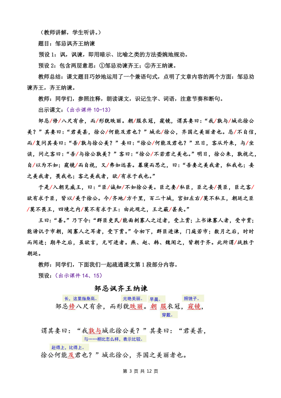 新部编版九年级下语文21《邹忌讽齐王纳谏》示范课教学设计.docx_第3页