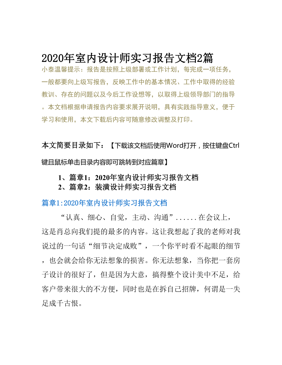 2020年室内设计师实习报告文档2篇(DOC 11页).docx_第2页