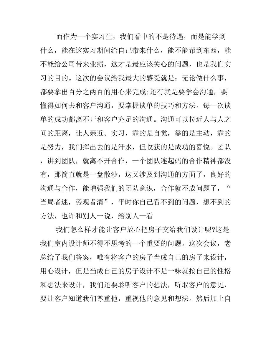 2020年室内设计师实习报告文档2篇(DOC 11页).docx_第3页