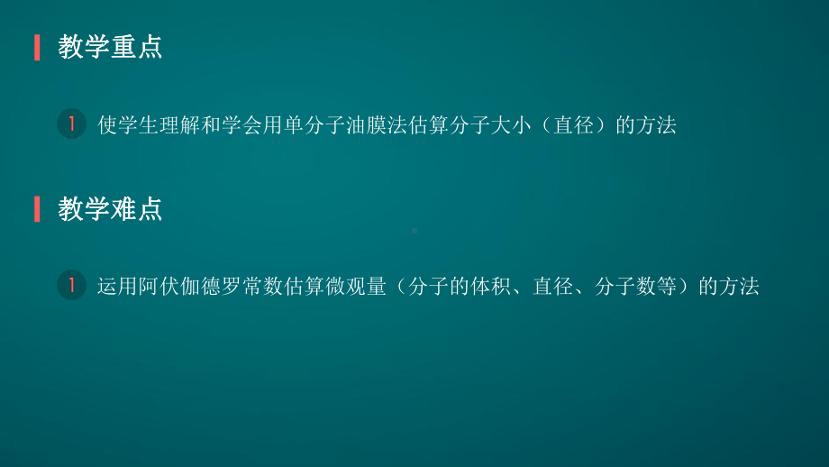 实验：用油膜法估测油酸分子的大小-课件.pptx_第3页