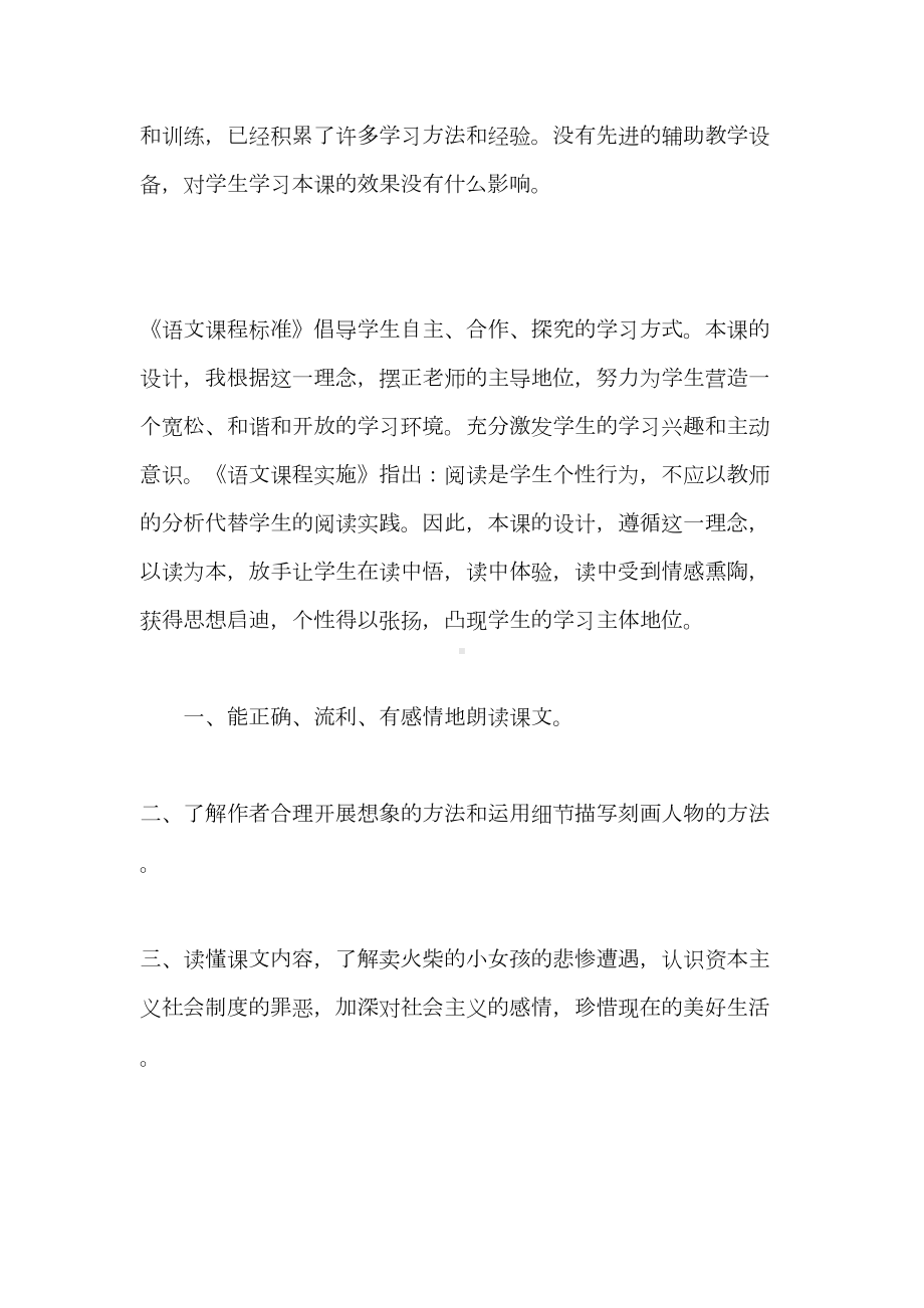 2021实用的教学设计方案集合六篇(DOC 35页).doc_第2页